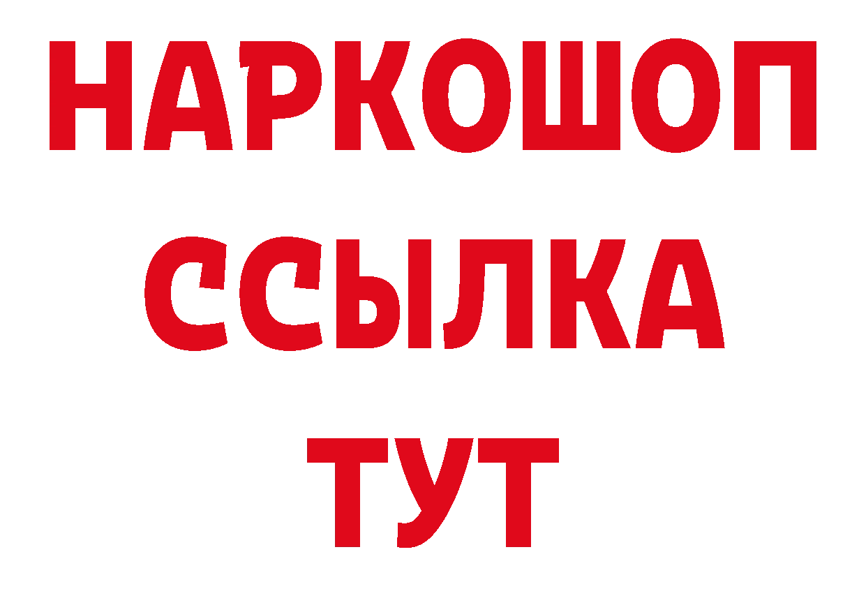 БУТИРАТ оксибутират ссылки площадка ОМГ ОМГ Обнинск